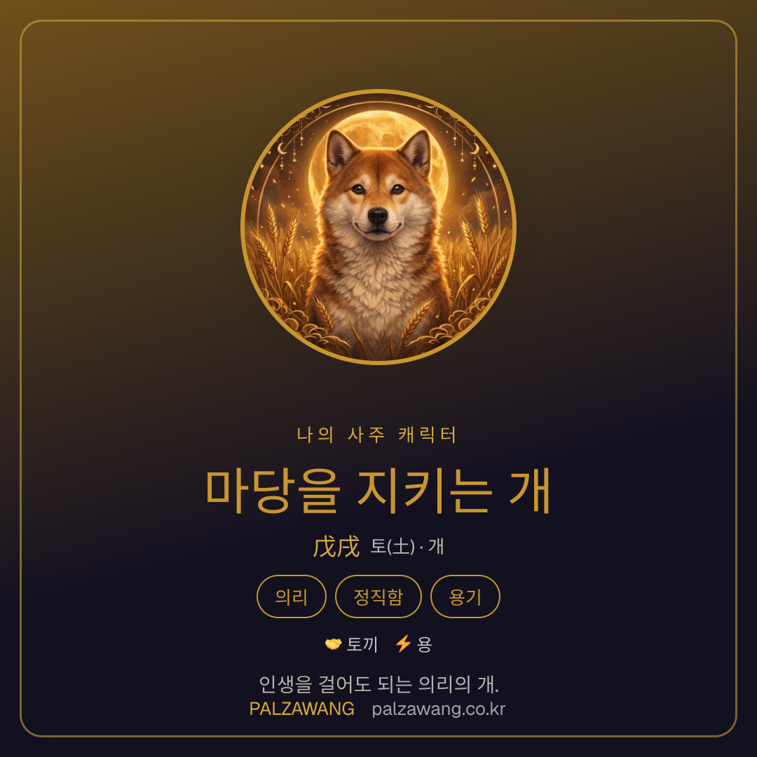 마당을 지키는 개