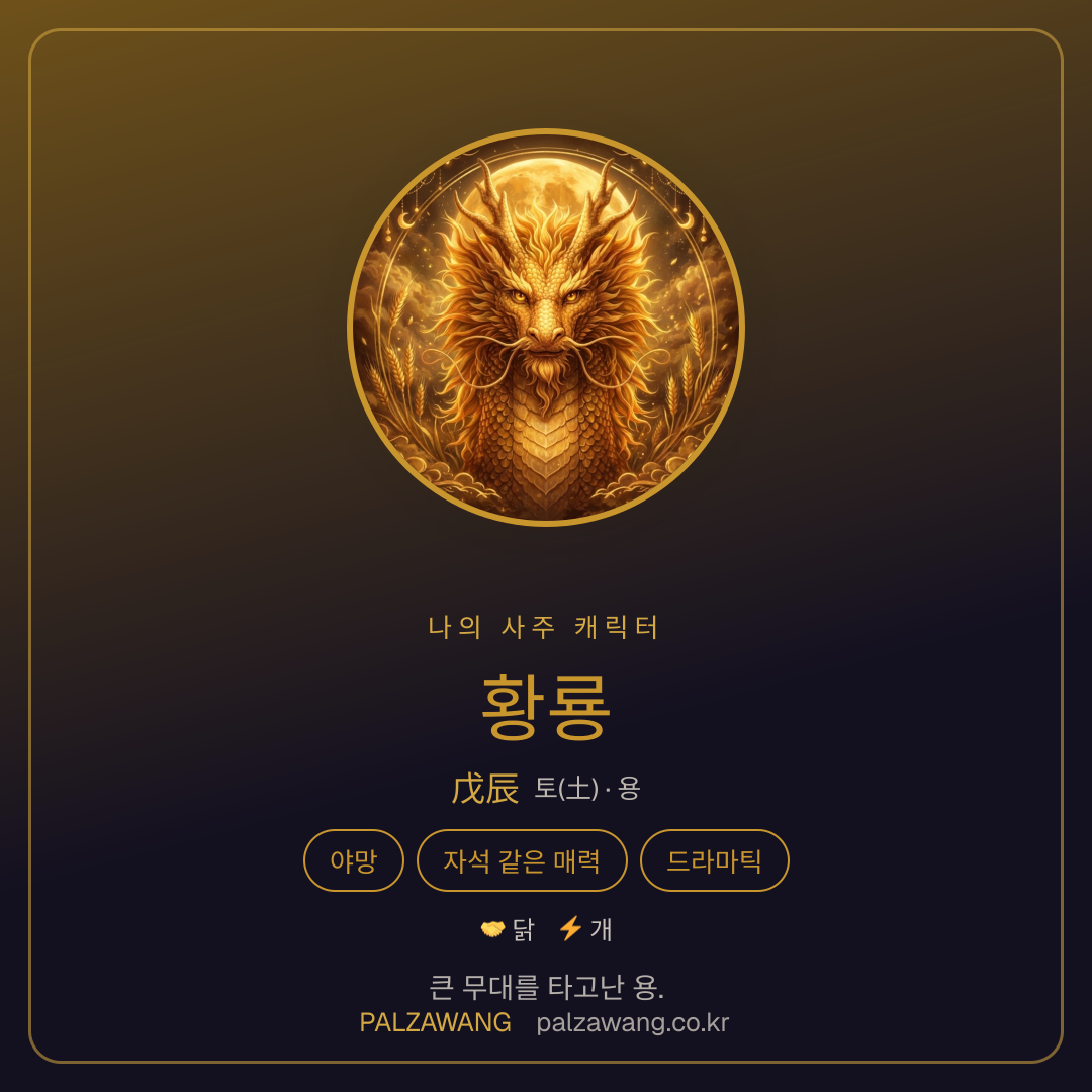 황룡