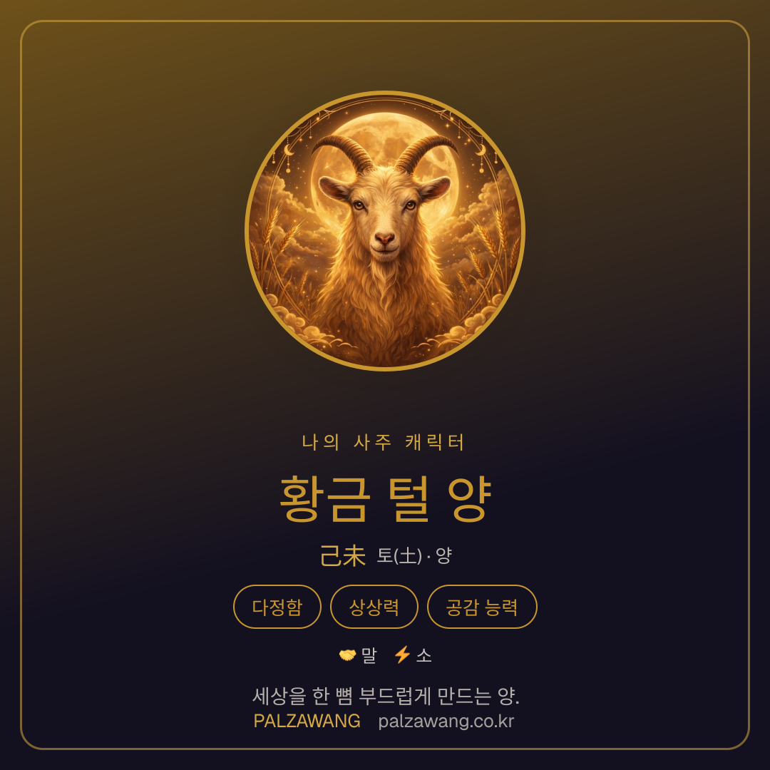 황금 털 양