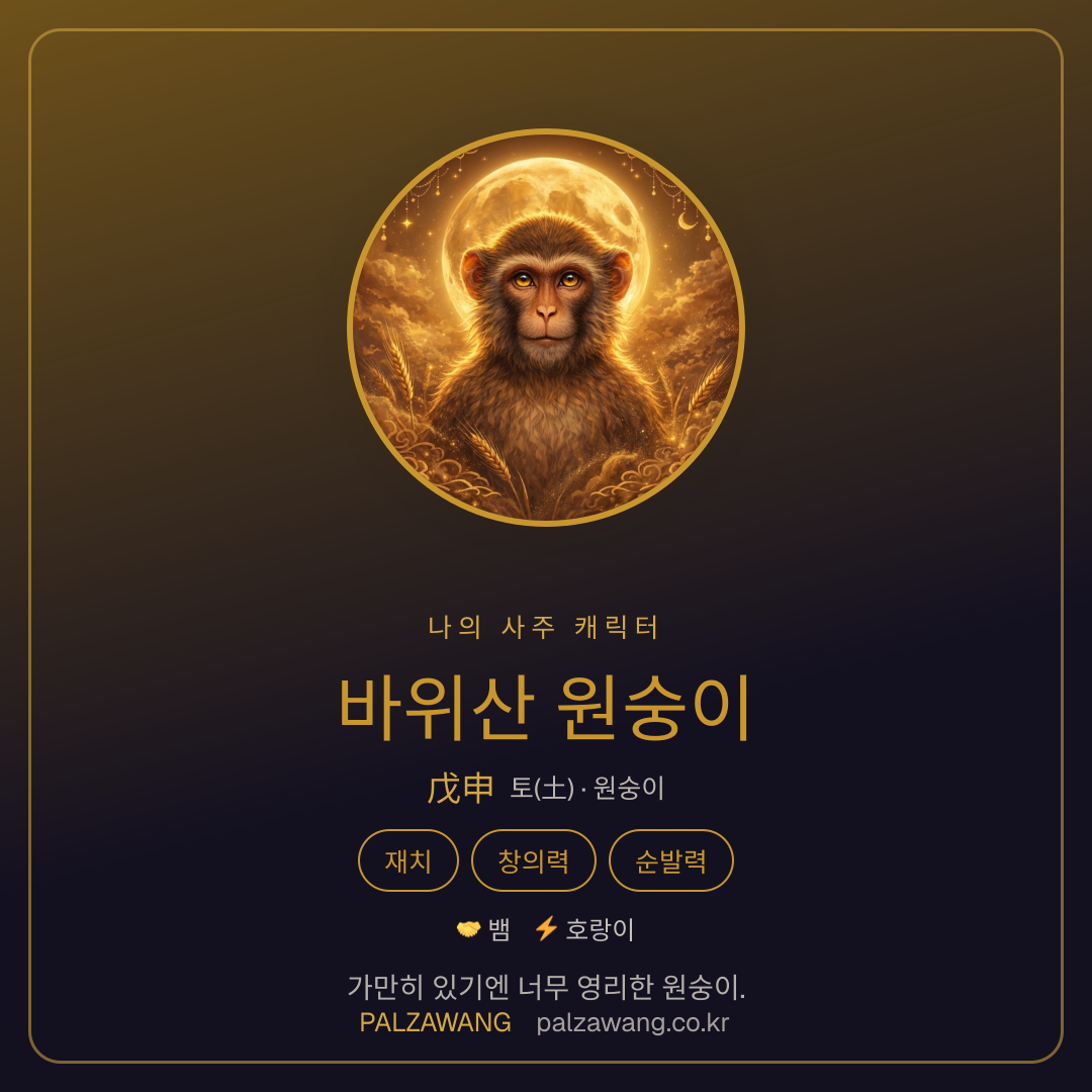 바위산 원숭이