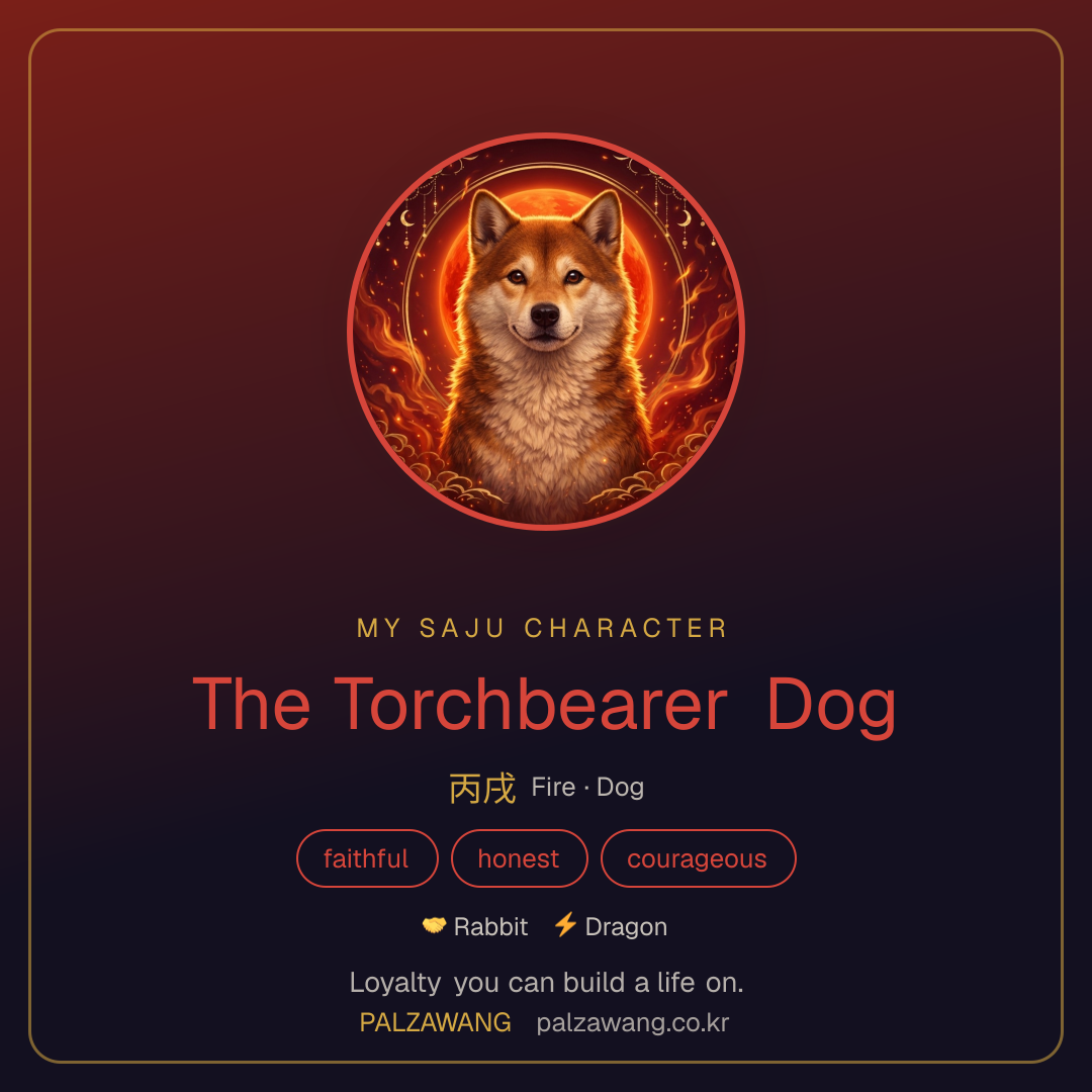 The Torchbearer Dog