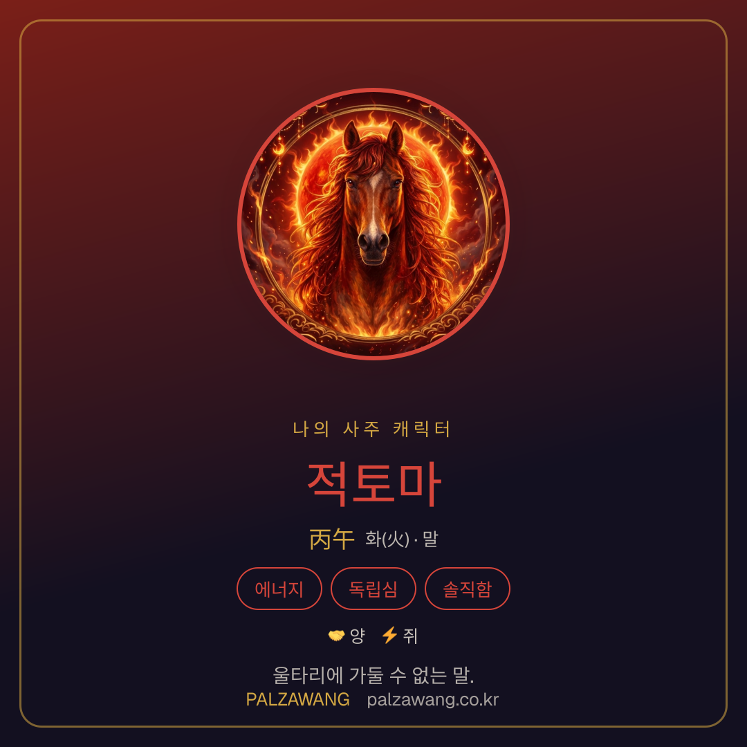 적토마