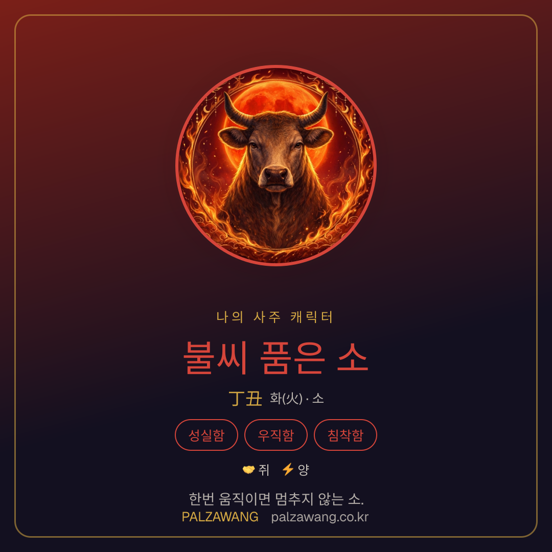 불씨 품은 소