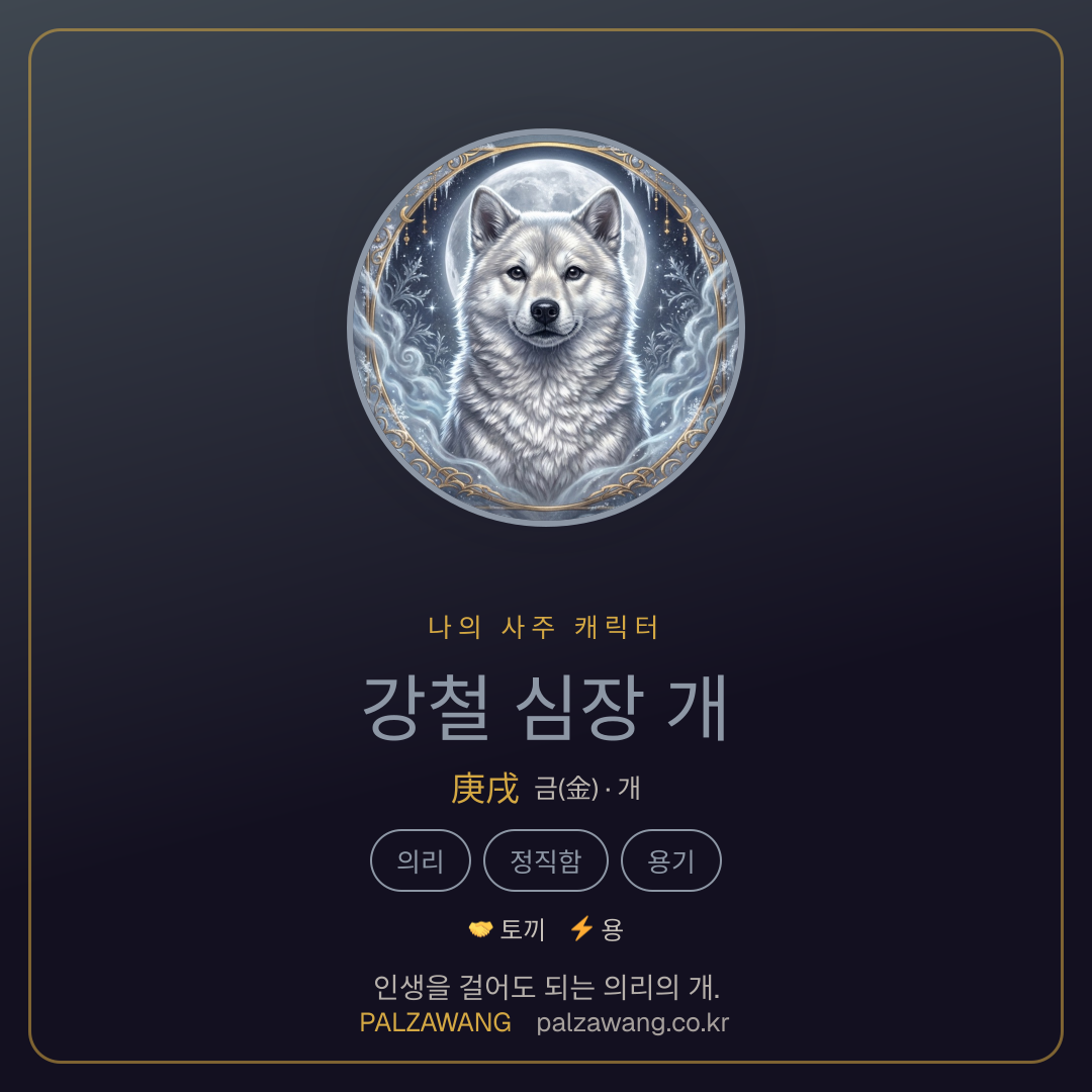 강철 심장 개