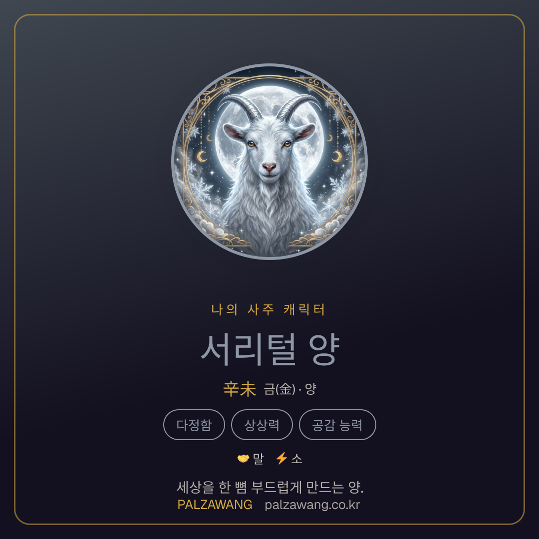 서리털 양