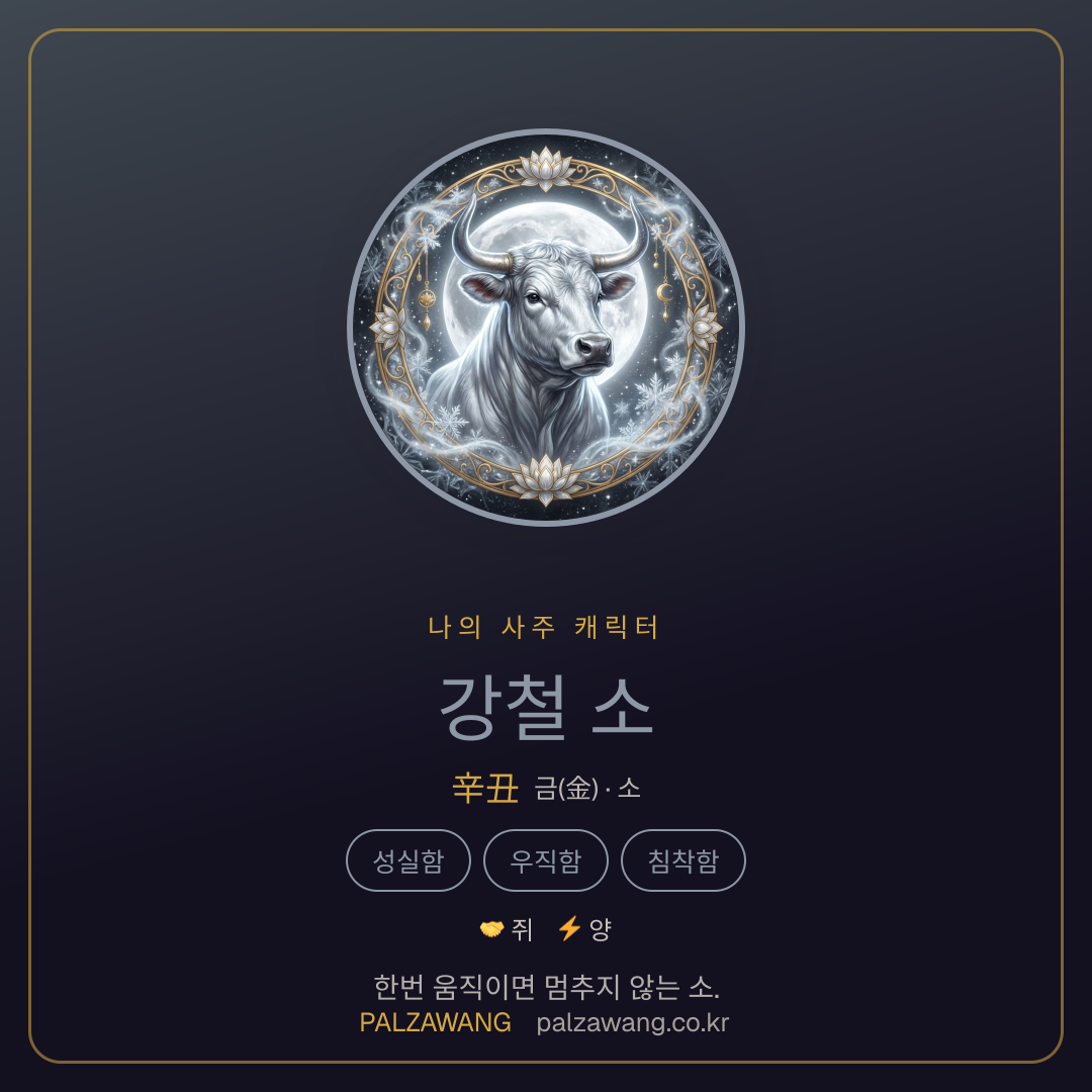 강철 소