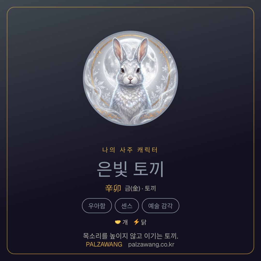 은빛 토끼