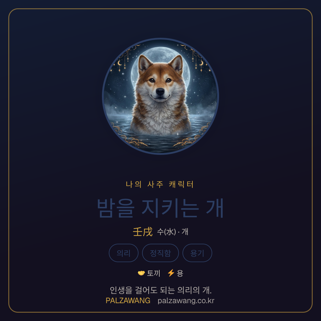 밤을 지키는 개