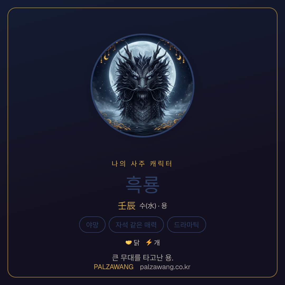 흑룡