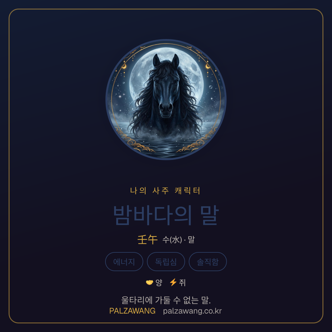 밤바다의 말
