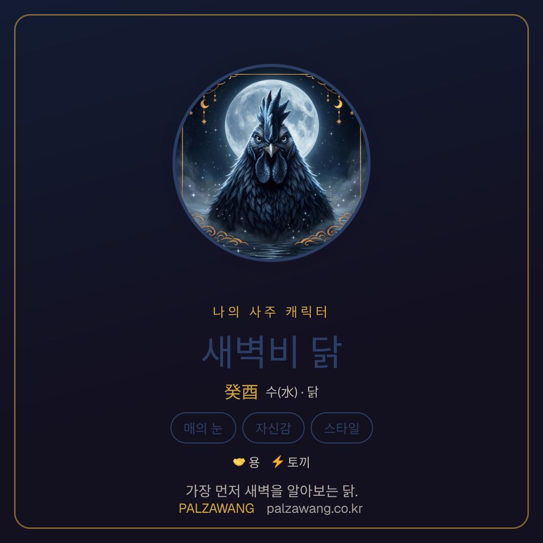 새벽비 닭