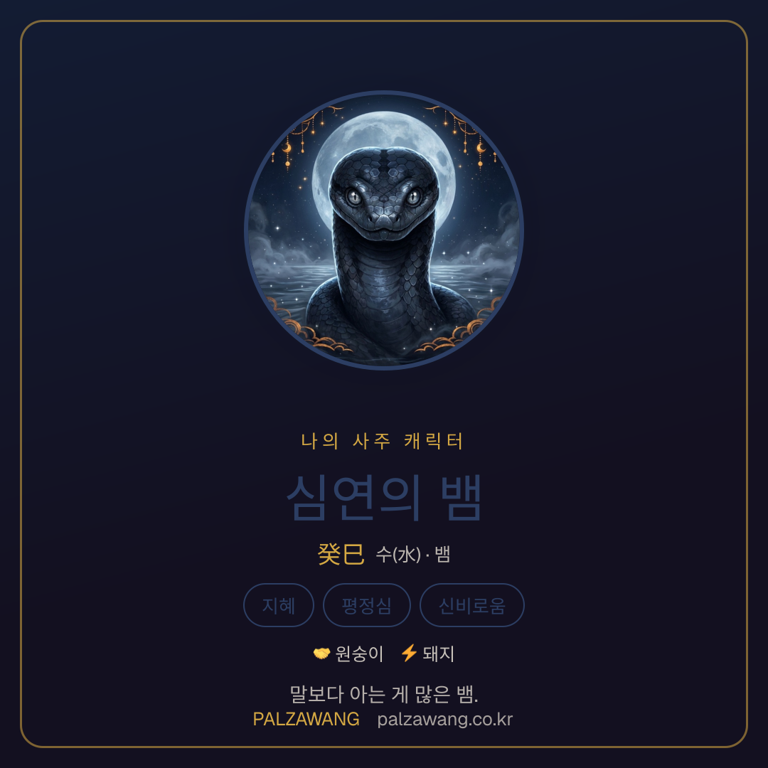 심연의 뱀