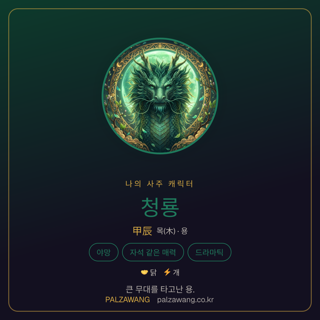 청룡