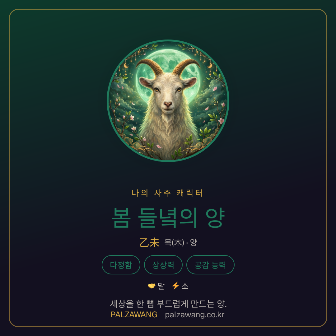 봄 들녘의 양