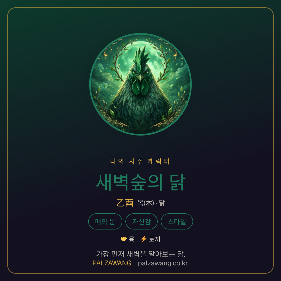 새벽숲의 닭